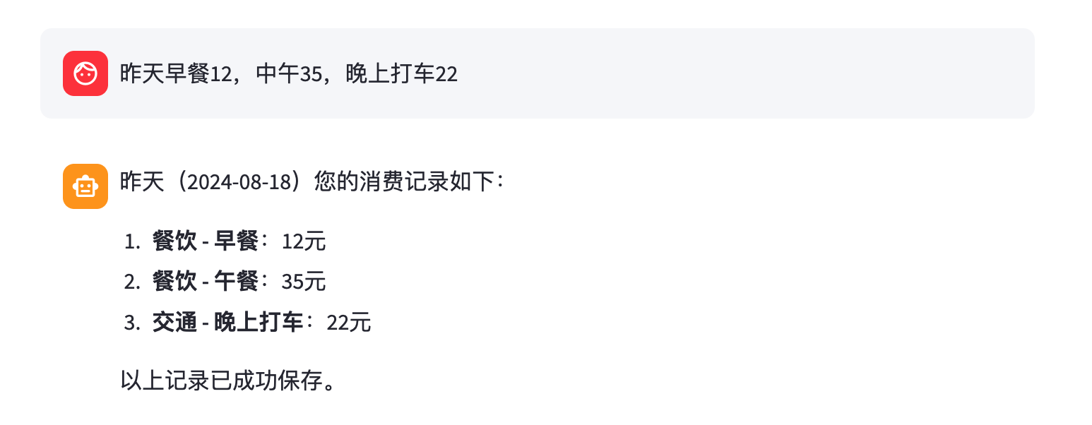 一句多笔消费真实结果