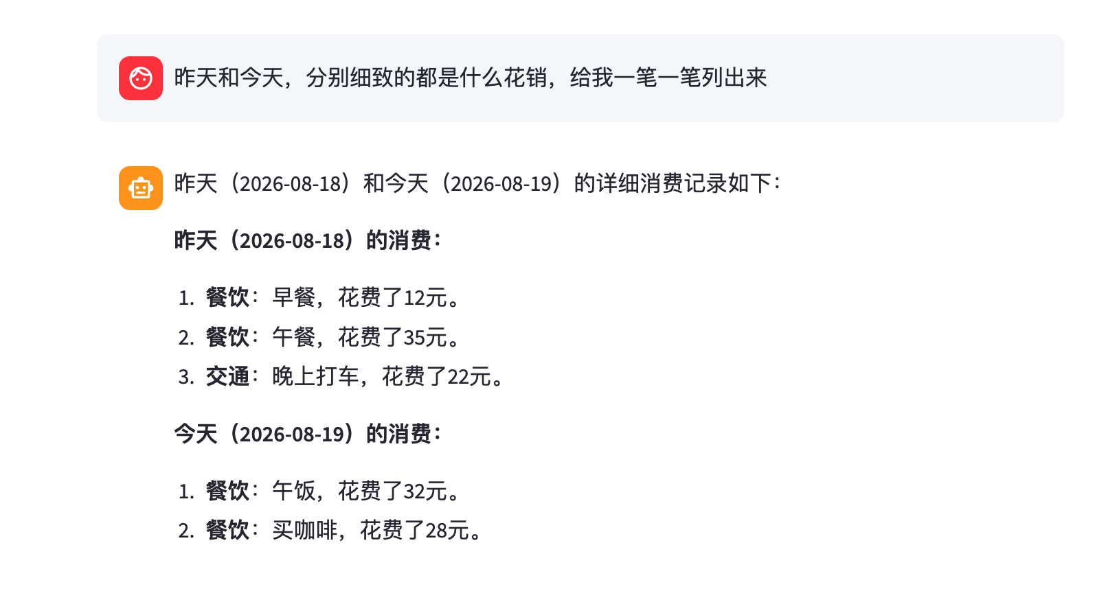 跨日期消费明细
